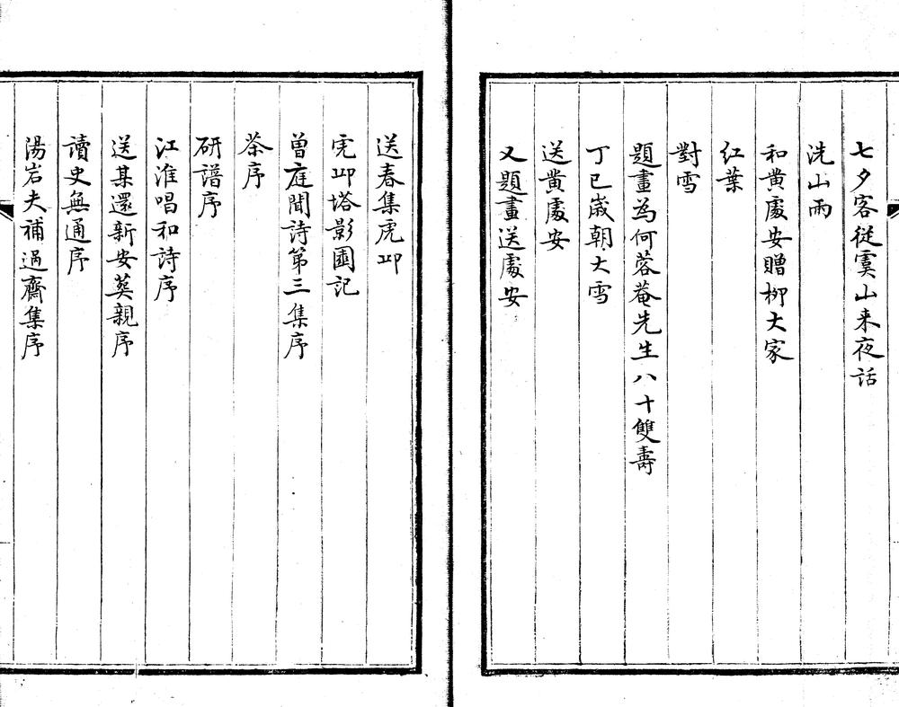 _塔影园集不分卷__