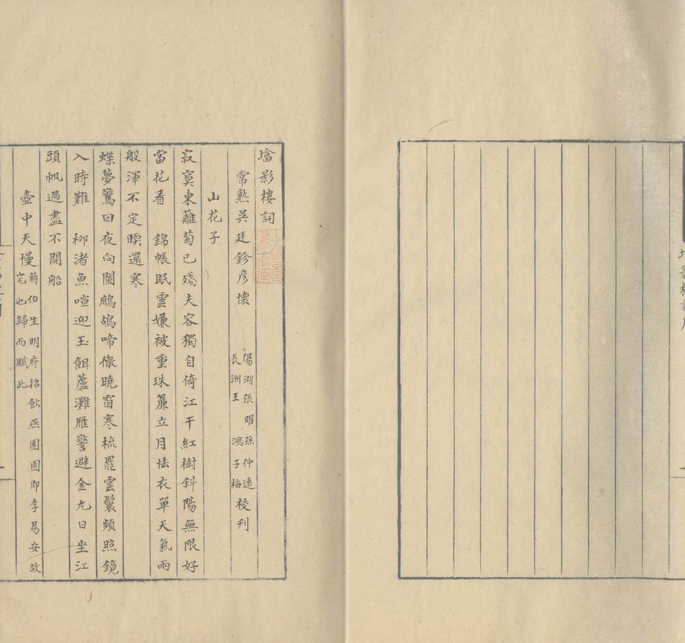 _塔影楼词一卷_copy___ _塔影楼词一卷_copy___