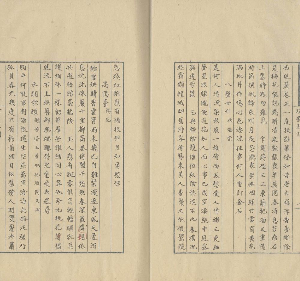 _塔影楼词一卷_copy___ _塔影楼词一卷_copy___