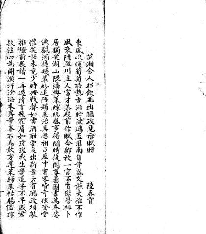 _增补绘芳园酒令不分卷__