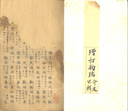 _增订韵瑞不分卷_part___