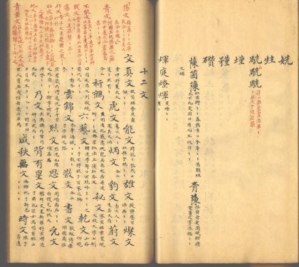 _增订韵瑞不分卷_part___