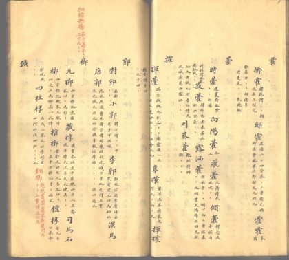 _增订韵瑞不分卷_part___