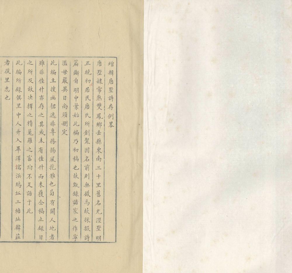 _增辑唐墅诗存四卷_copy__part___ _增辑唐墅诗存四卷_copy__part___