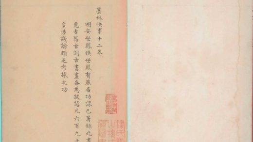 _墨林快事十二卷_version___