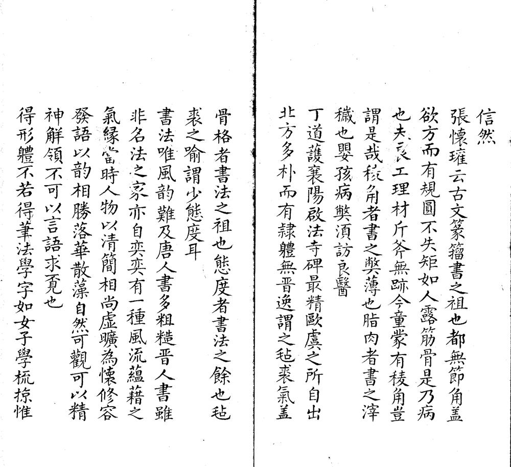 _墨池缫録四卷__