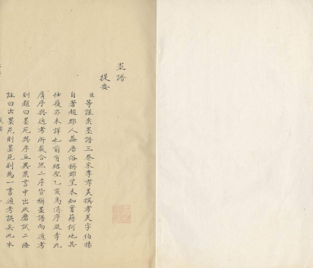 _墨谱三卷__