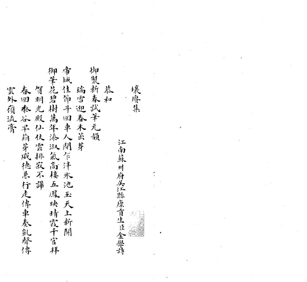 _壤赓集一卷__