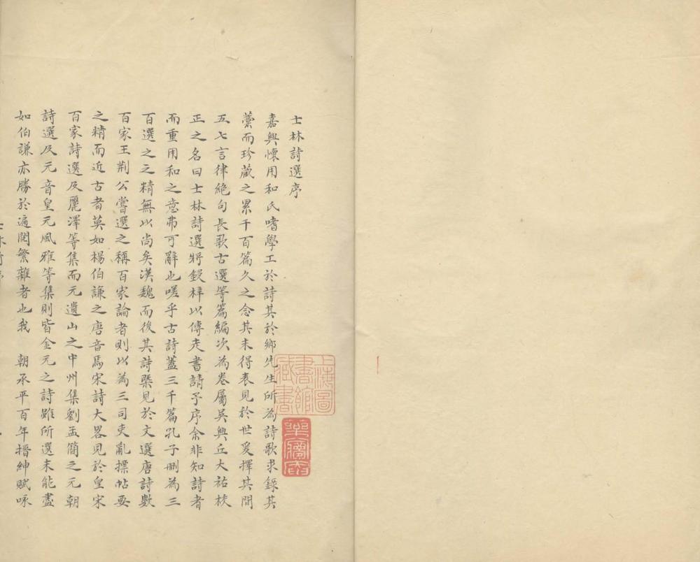 _士林诗选二卷__