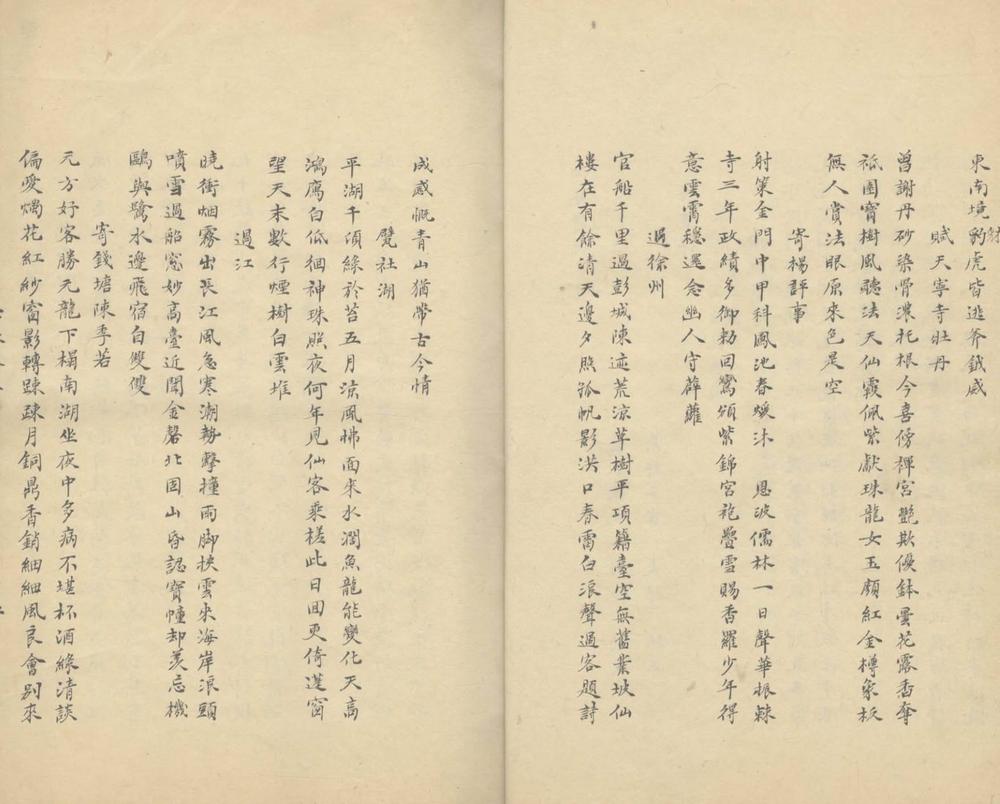 _士林诗选二卷__