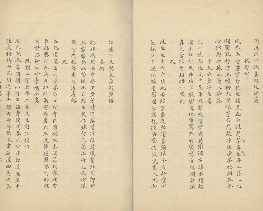 _士林诗选二卷__