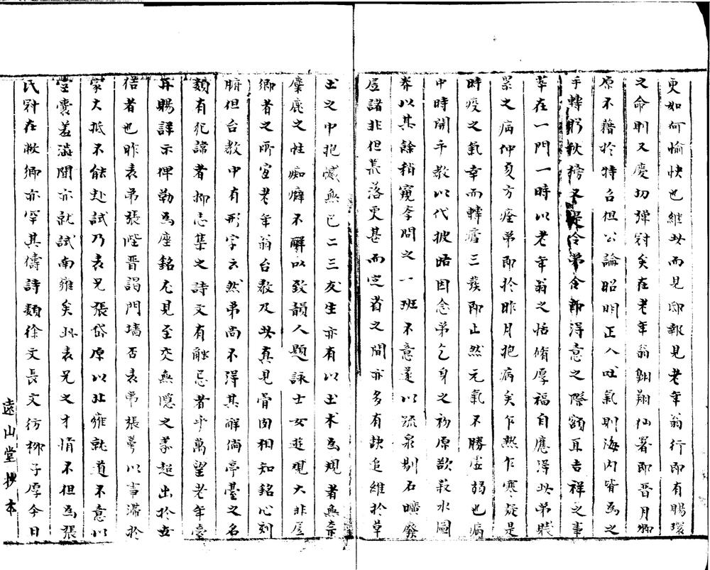 _壬午里中书稿一卷__