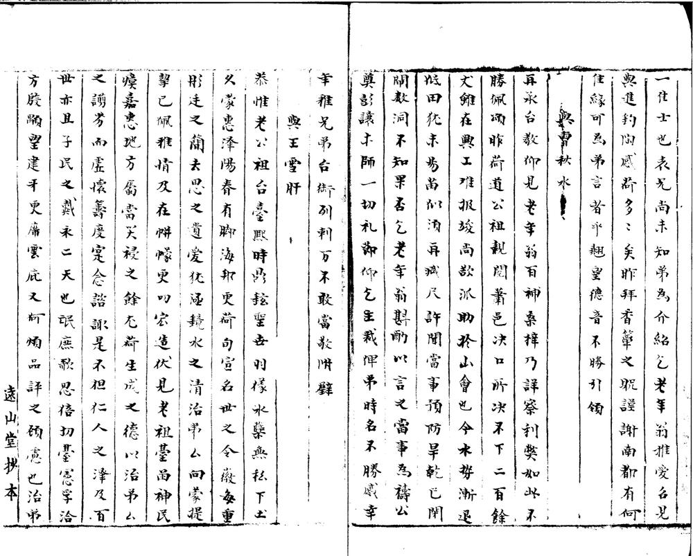 _壬午里中书稿一卷__