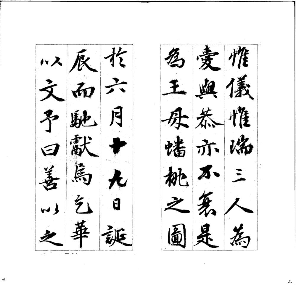 _寿意图序一卷__