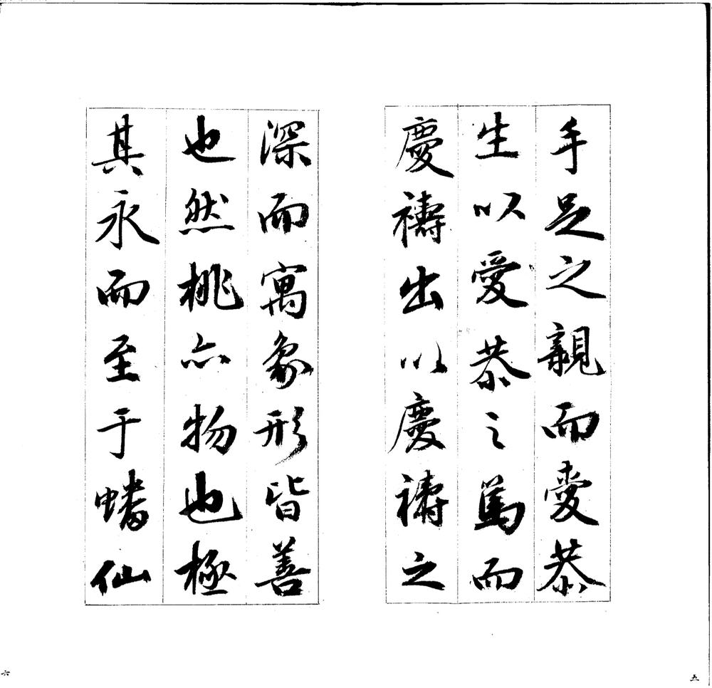 _寿意图序一卷__