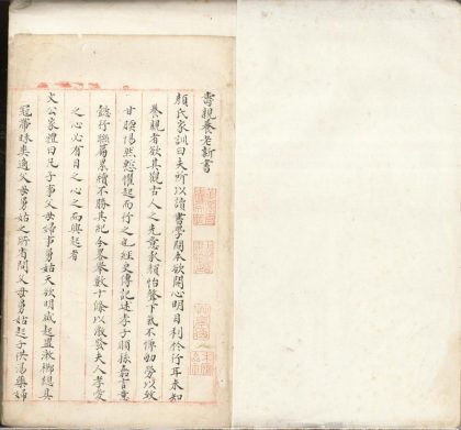 _寿亲养老新书四卷_version___