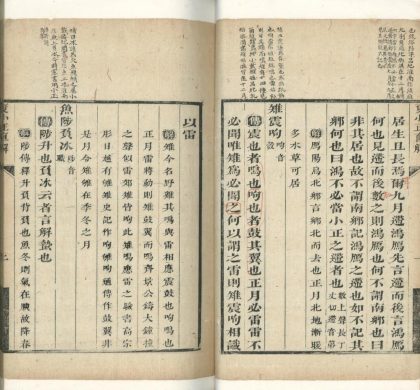 _夏小正直解一卷__