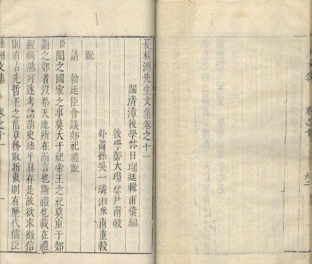 _夏桂洲先生文集十八卷一卷_copy__part___ _夏桂洲先生文集十八卷一卷_copy__part___