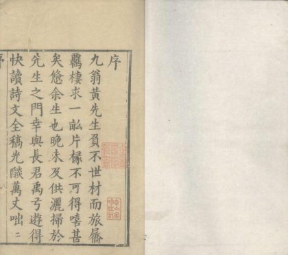 _夏为堂别集文一卷诗一卷辞余一卷__
