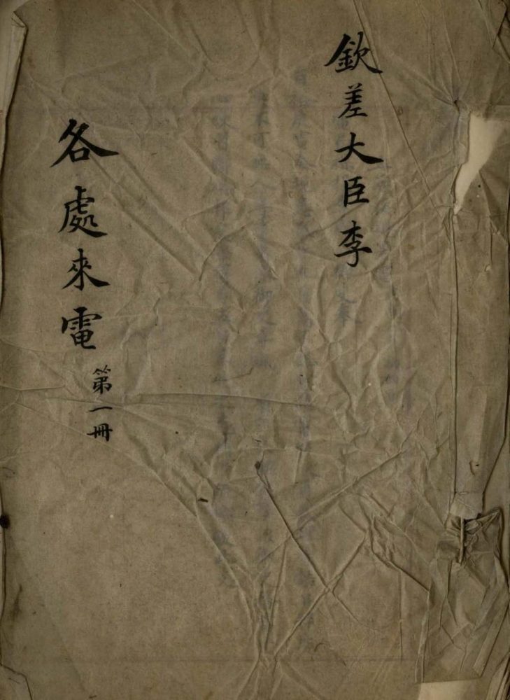 _外务部电稿函稿不分卷__