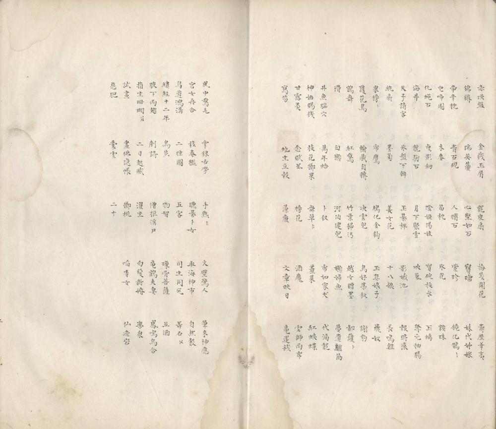 _外史新奇十二卷__