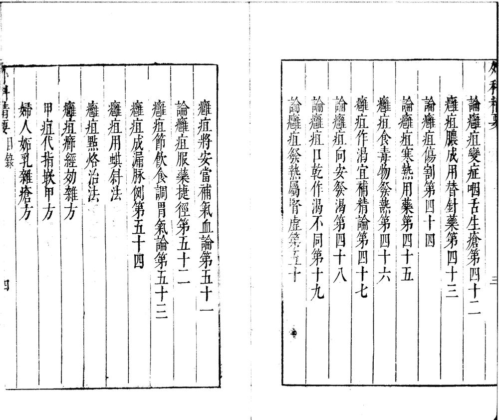 _外科精要三卷_version___ _外科精要三卷_version___