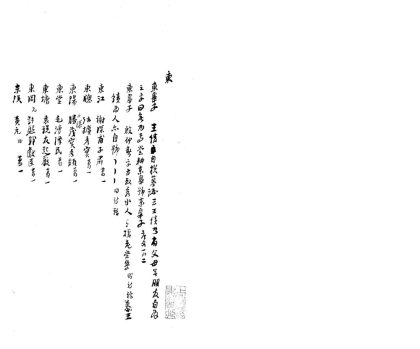 _外号录不分卷__