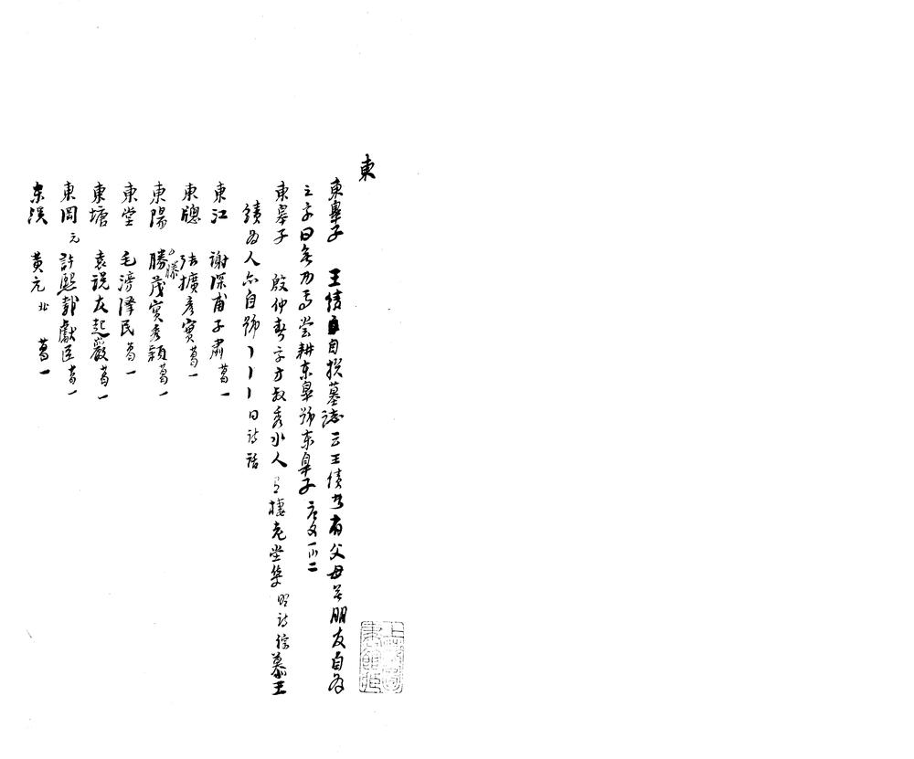 _外号录不分卷__
