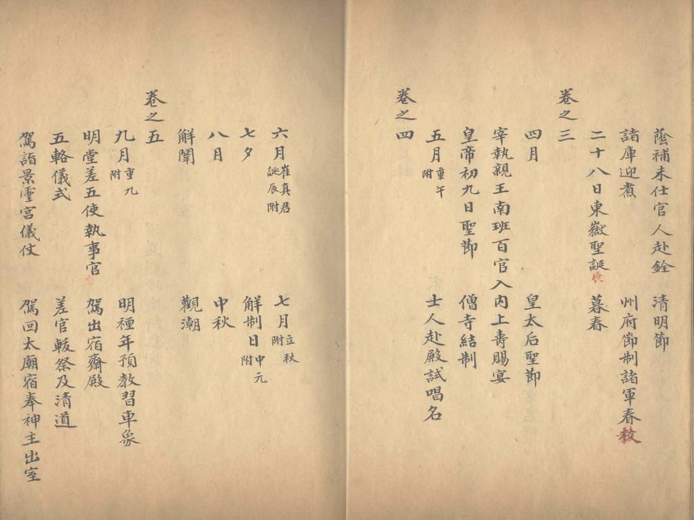 _梦梁録二十卷__