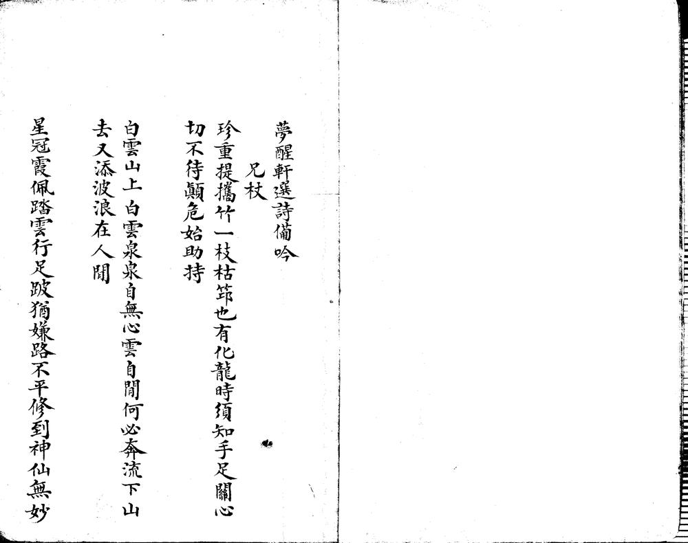 _梦醒轩随笔不分卷__