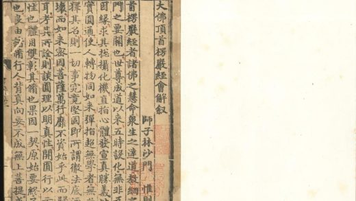 _大佛顶如来密因修证了义诸菩萨万行首楞岩经十卷__