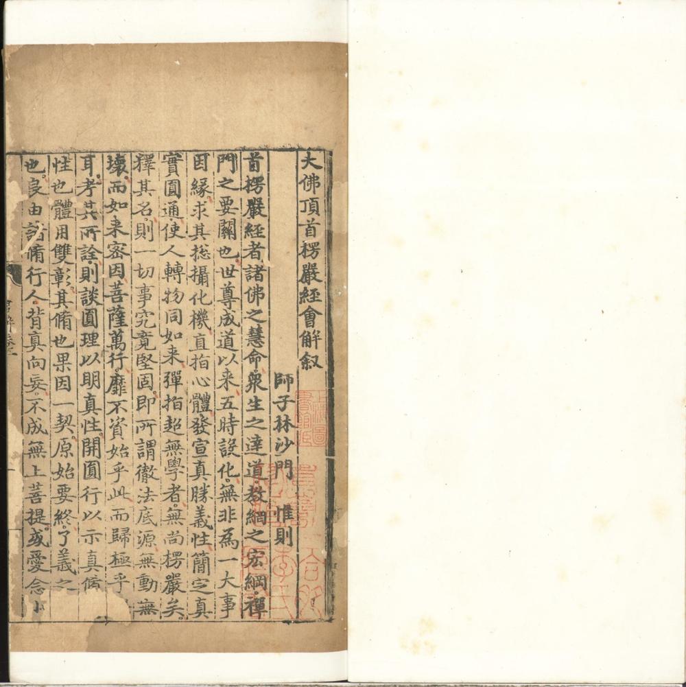 _大佛顶如来密因修证了义诸菩萨万行首楞岩经十卷__ _大佛顶如来密因修证了义诸菩萨万行首楞岩经十卷__