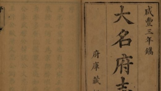 _大名府志二十二卷首一卷续志六卷末一卷_copy__part___