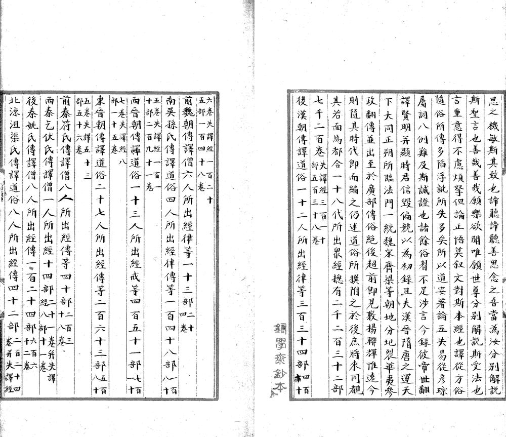 _大唐内典录十卷_续一卷__