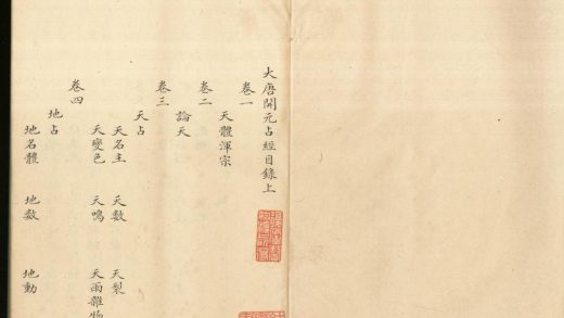 _大唐开元占经一百二十卷__