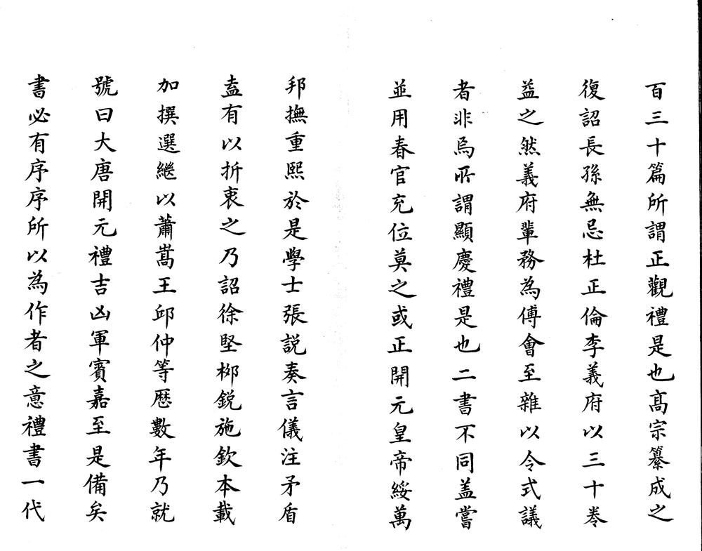 _大唐开元礼一百五十卷__