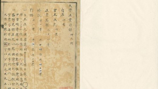 _大学正业一卷条说一卷引证一卷__