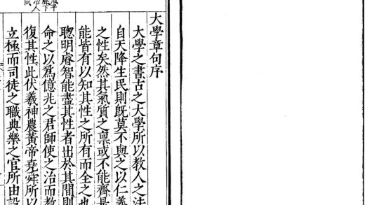 _大学章句一卷_或问一卷_中庸章句一卷_或问一卷_孟子集注七卷__