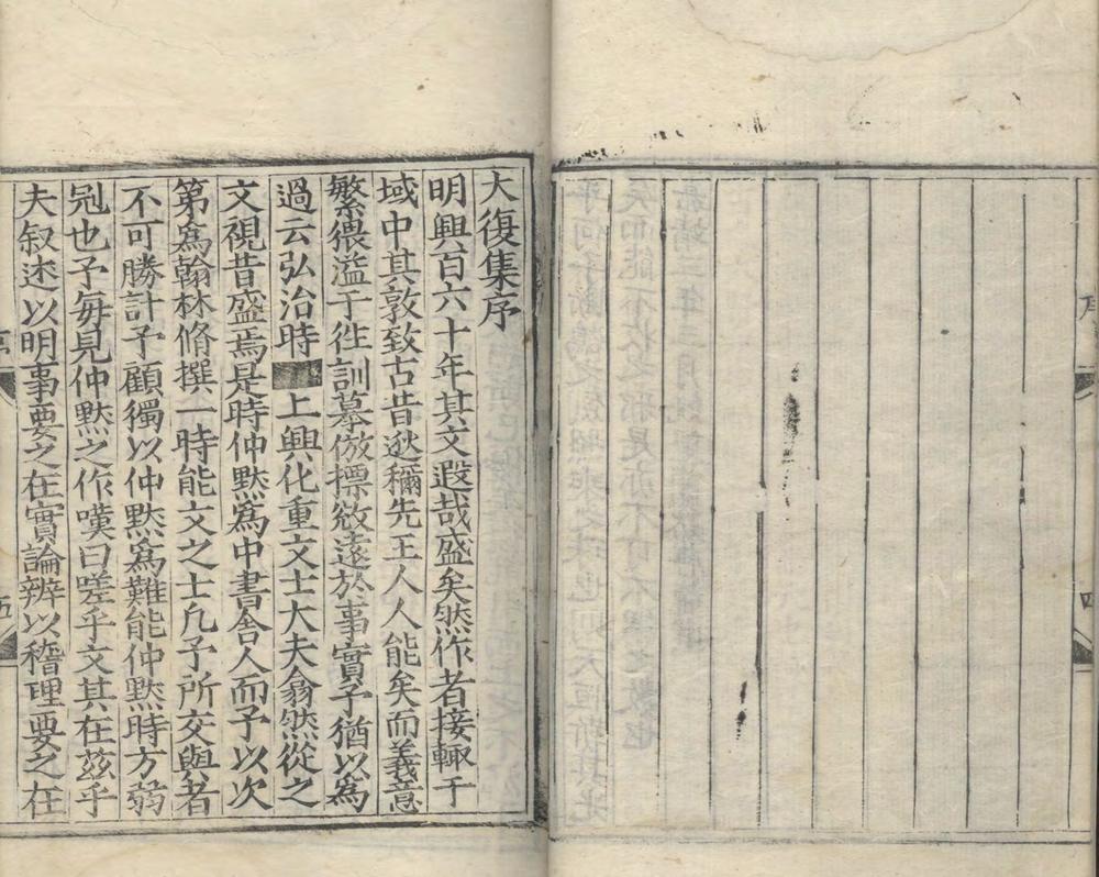 _大复集三十七卷附录一卷__ _大复集三十七卷附录一卷__