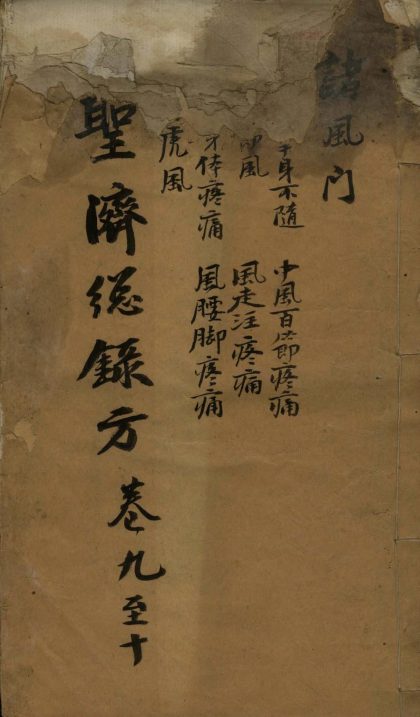 _大德重校圣济总录二百卷__