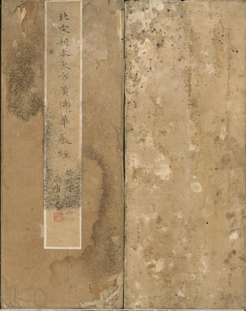 _大方广佛花严经八十卷__