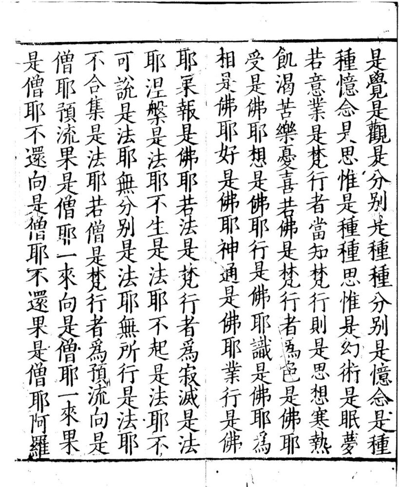 _大方广佛花严经八十卷__
