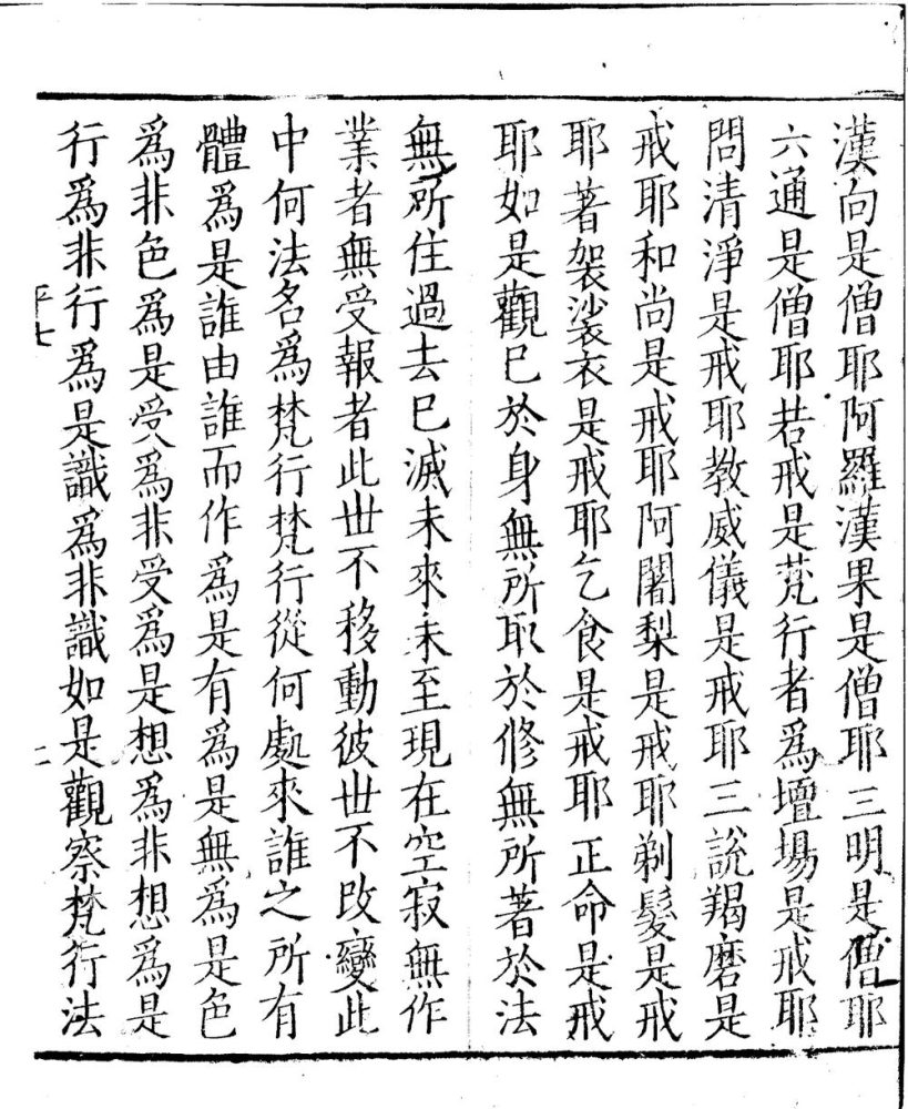 _大方广佛花严经八十卷__