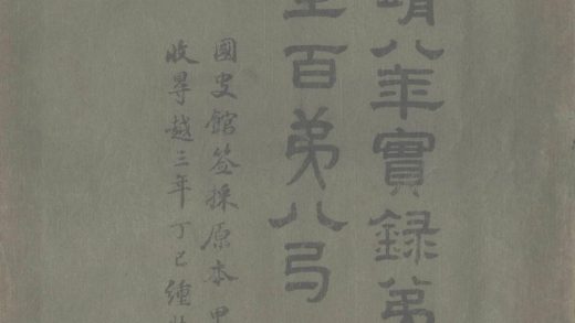 _大明世宗肃皇帝实録五百六十六卷_version__part___