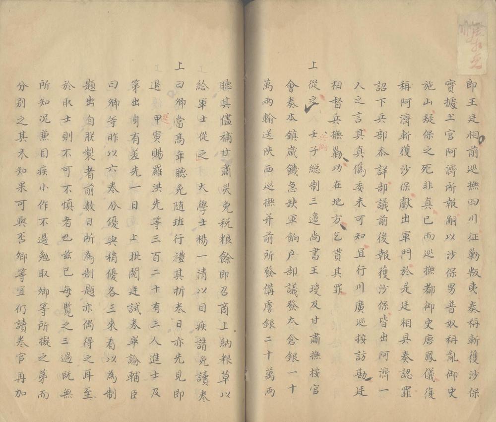 _大明世宗肃皇帝实録五百六十六卷_version__part___ _大明世宗肃皇帝实録五百六十六卷_version__part___