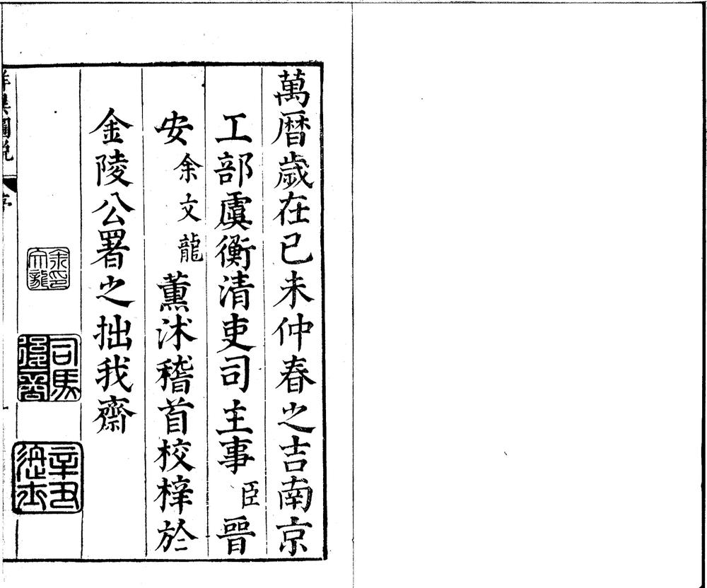 _大明天元玉历祥异图说七卷__ _大明天元玉历祥异图说七卷__