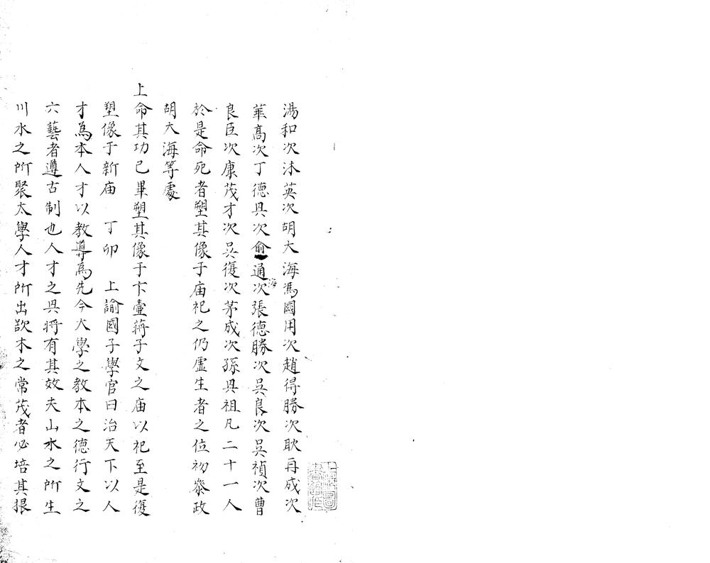 _大明太祖高皇帝实録二百五十七卷__ _大明太祖高皇帝实録二百五十七卷__