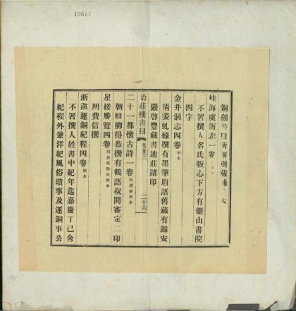 _大明正德八年岁次癸酉大统历一卷__