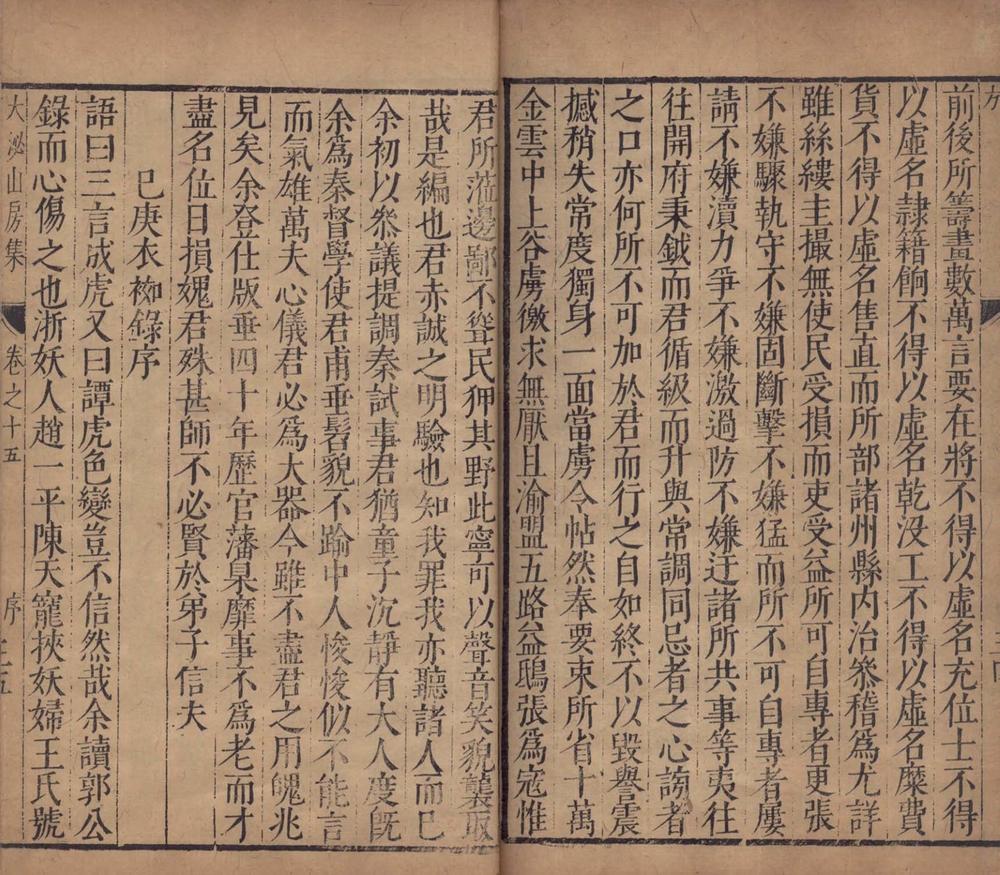 _大泌山房集一百三十四卷目录二卷_part___ _大泌山房集一百三十四卷目录二卷_part___