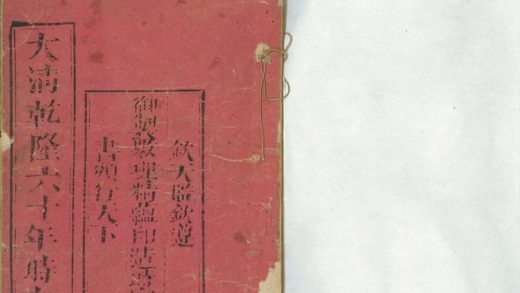 _大清乾隆六十年岁次乙卯时宪书一卷__
